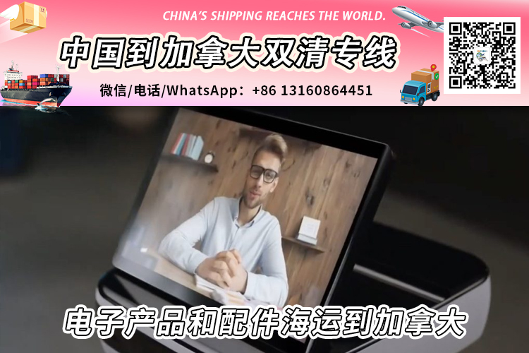 电子产品和配件海运整柜拼箱到加拿大双清到门