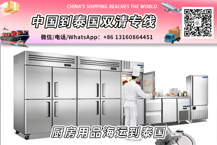 厨房用品-厨具海运整柜/拼箱到泰国双清门到门服务 厨房用品-厨具海运整柜/拼箱到泰国双清门到门服务