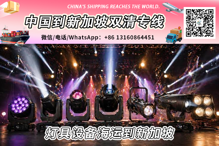 灯具设备海运整柜拼箱到新加坡双清到门 灯具设备海运整柜拼箱到新加坡双清到门