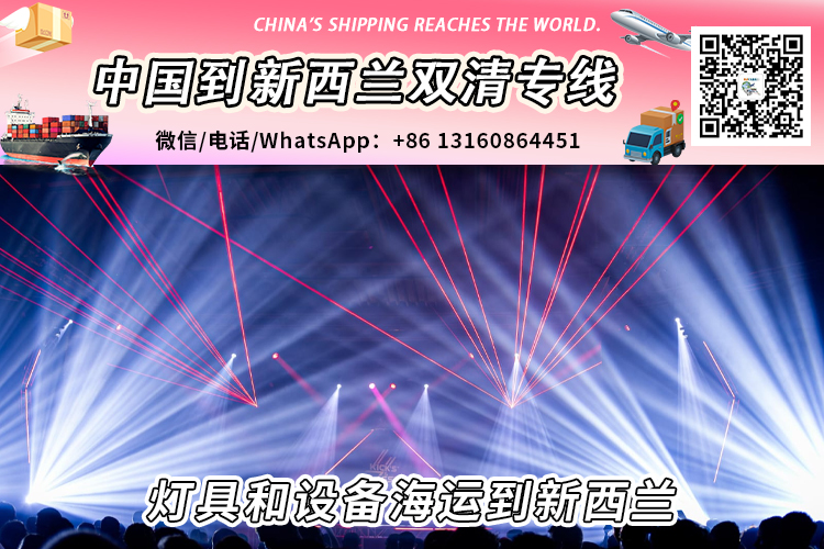 灯具和设备海运整柜拼箱到新西兰双清到门 灯具和设备海运整柜拼箱到新西兰双清到门