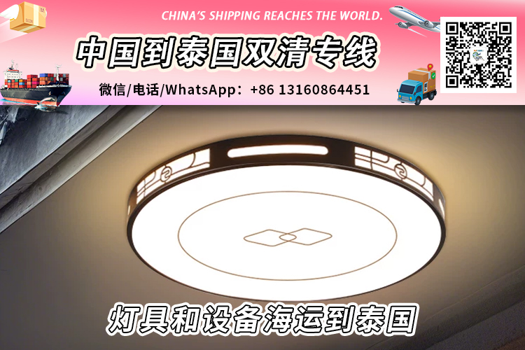 灯具和设备海运整柜拼箱到泰国双清到门 灯具和设备海运整柜拼箱到泰国双清到门