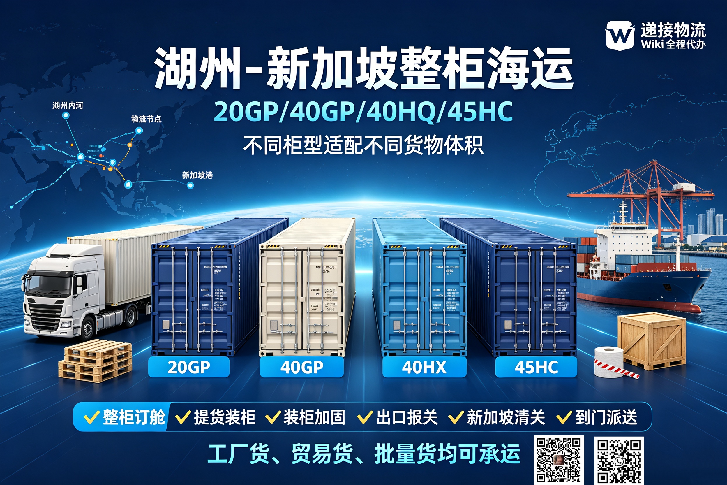 40HQ sea freight from Huzhou to Singapore