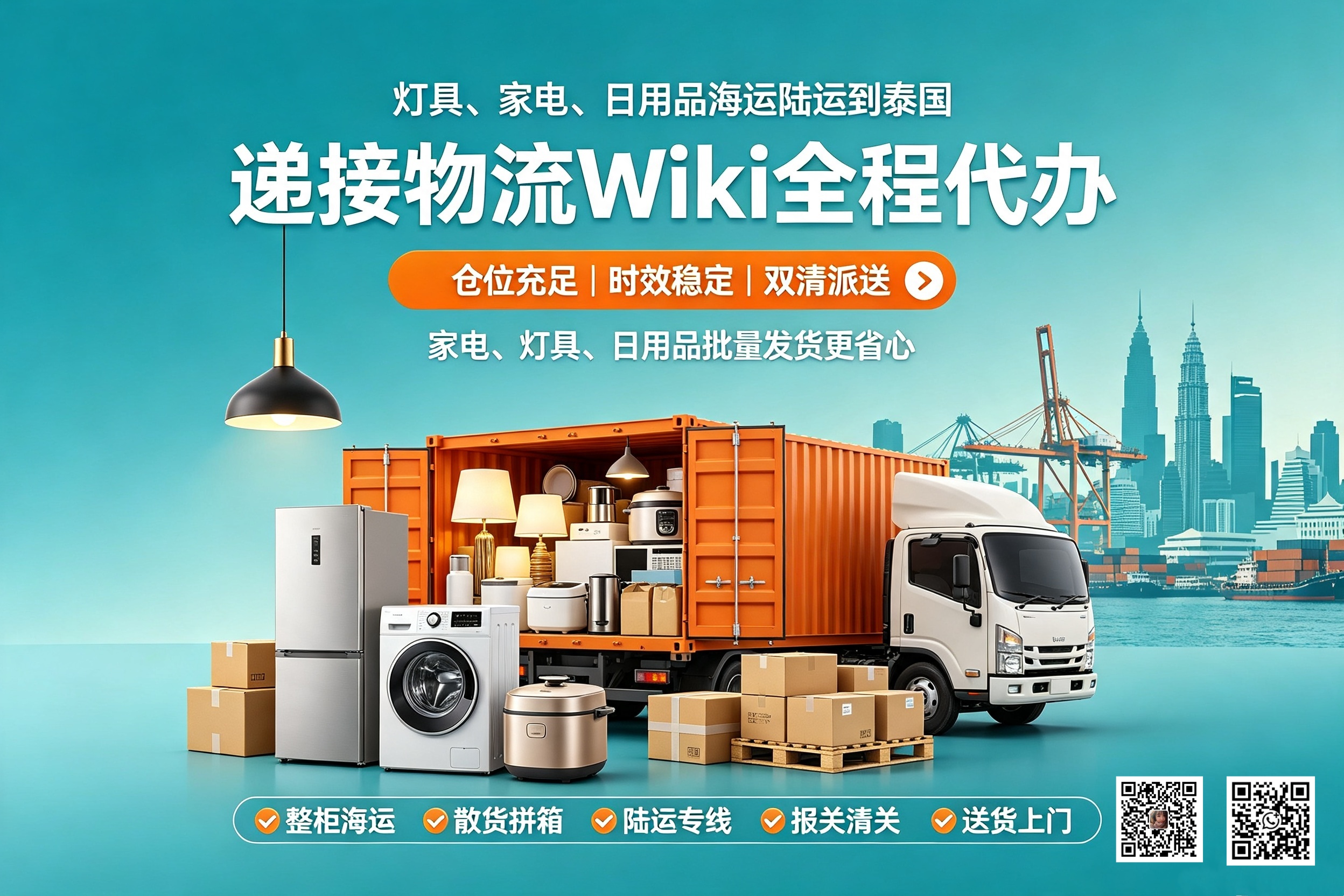 China-Thailand Door-to-Door Shipping