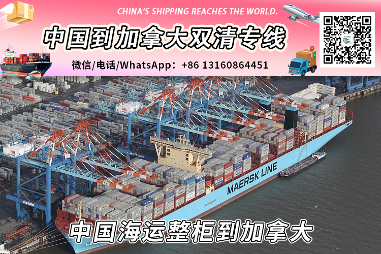 【直航】中国海运整柜到加拿大丨专业整柜清关派送服务 【直航】中国海运整柜到加拿大丨专业整柜清关派送服务