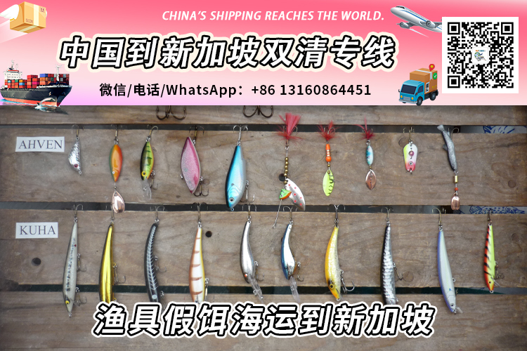 渔具假饵海运整柜/拼箱到新加坡双清到门→递接物流 渔具假饵海运整柜/拼箱到新加坡双清到门→递接物流