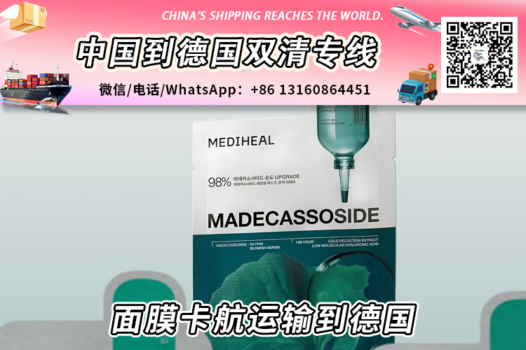 中国面膜卡航运输到德国双清含税到门全程时效30天