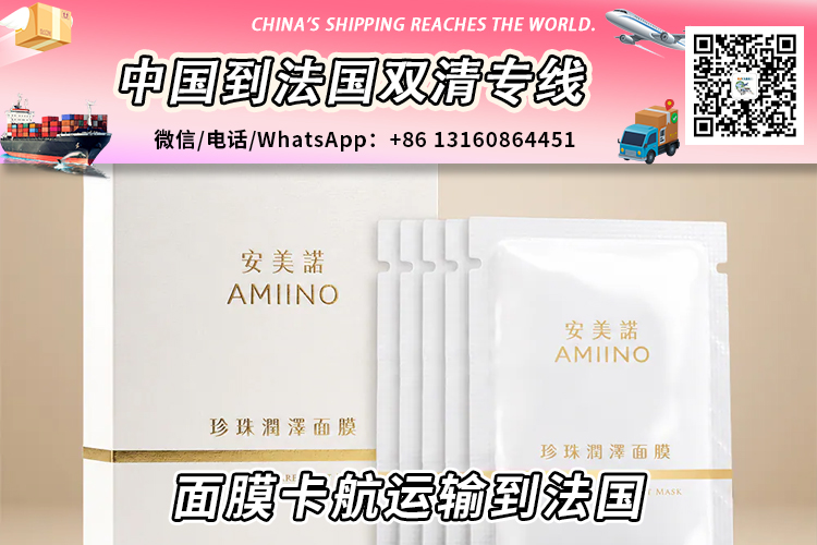 中国面膜卡航运输到法国专线DDP时效30天-递接物流 中国面膜卡航运输到法国专线DDP时效30天-递接物流