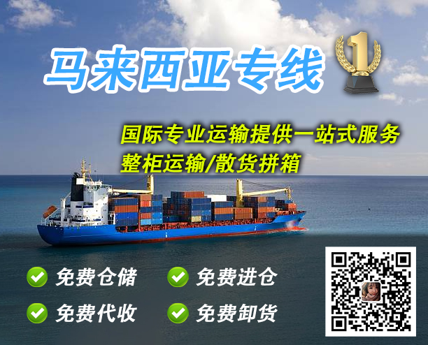 Sea freight from China to Malaysia