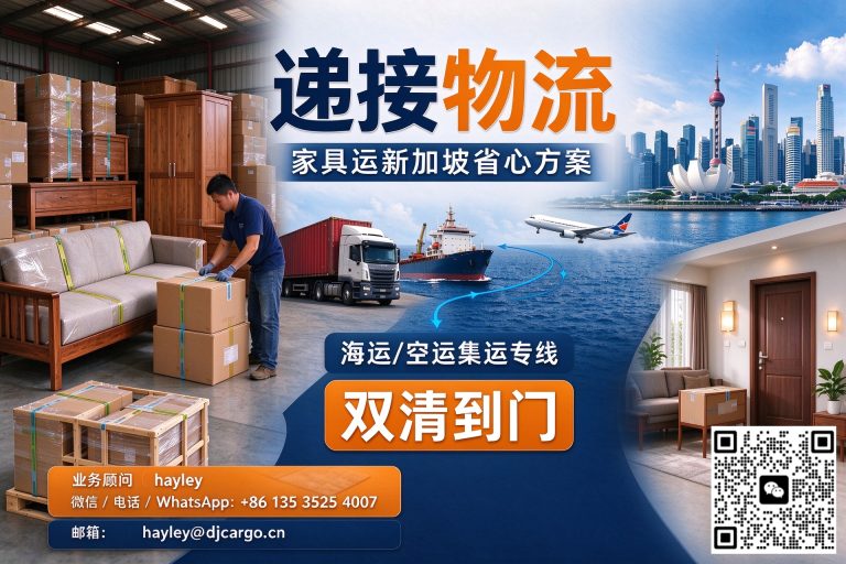 家具运新加坡省心方案｜海运/空运集运专线，双清到门
