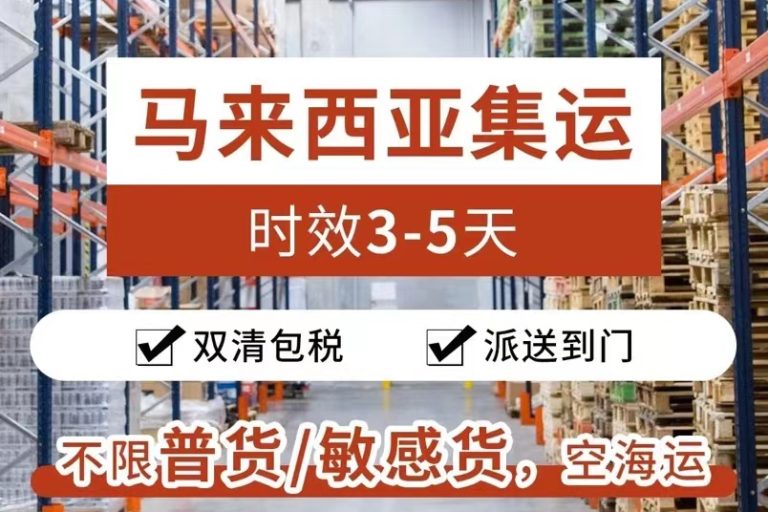 Sea freight from China to Malaysia