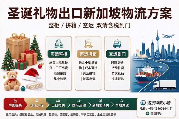 【整柜/拼箱】圣诞礼物海运/空运到新加坡双清含税到门 【整柜/拼箱】圣诞礼物海运/空运到新加坡双清含税到门