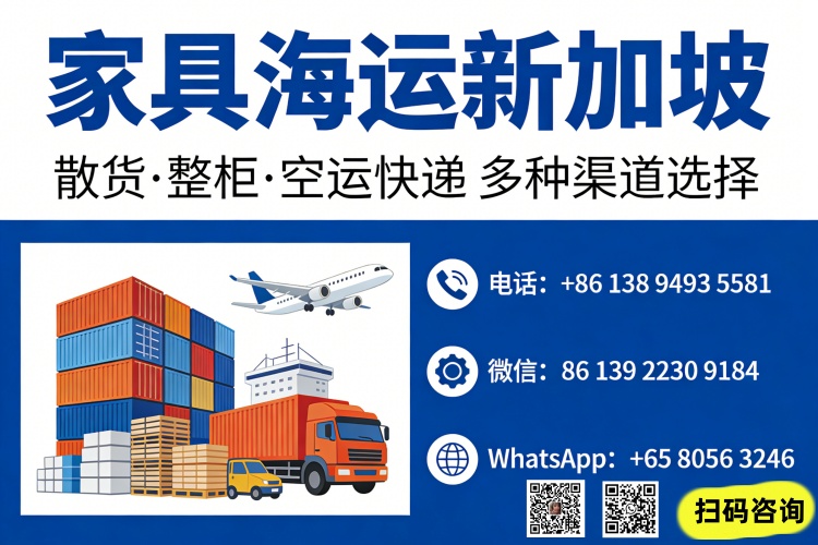 Furniture shipping to Singapore