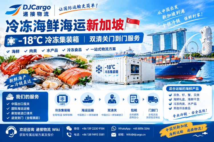 Shipping frozen seafood to Singapore by sea