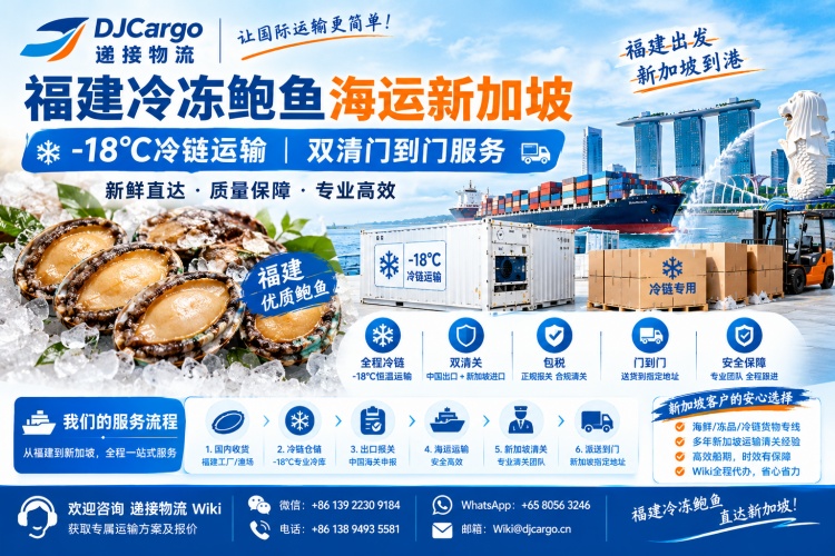 Shipping frozen abalone to Singapore by sea
