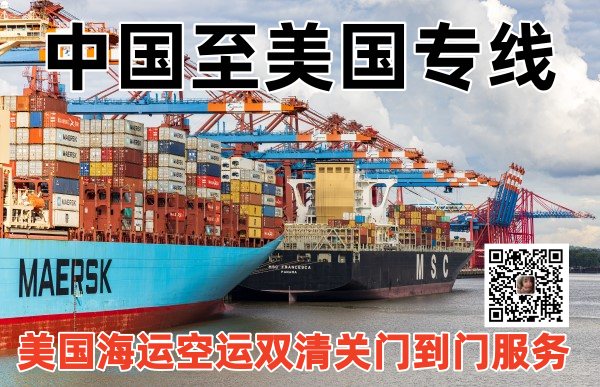 china-us-sea-air-freight-door-to-door