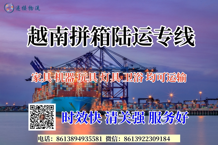 Guangzhou-Vietnam Overland Transport Service